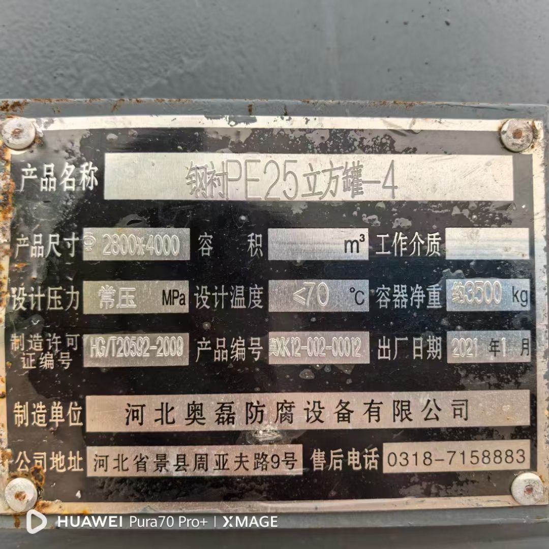 转让二手立式衬塑钢罐 容积12立方-25立方内衬塑外碳钢立式储罐