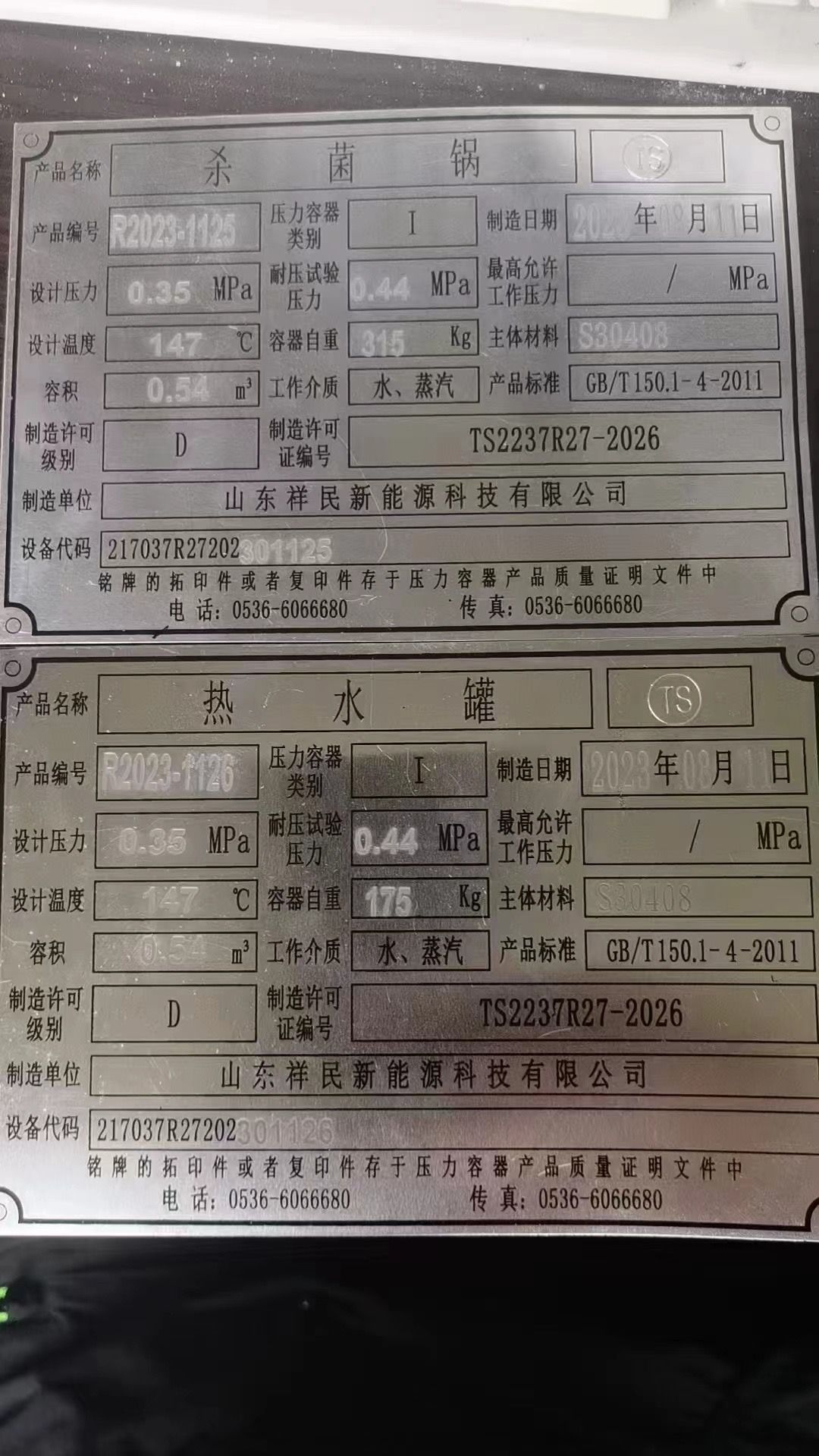 轉(zhuǎn)讓二手雙層殺菌鍋 一套容積0.54立方全自動雙層殺菌鍋