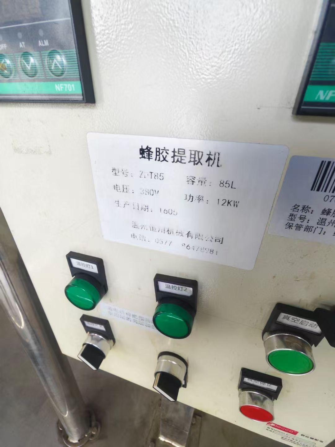 轉(zhuǎn)讓二手蜂膠提取機(jī) 一臺容積85L實驗型蜂膠提取機(jī)