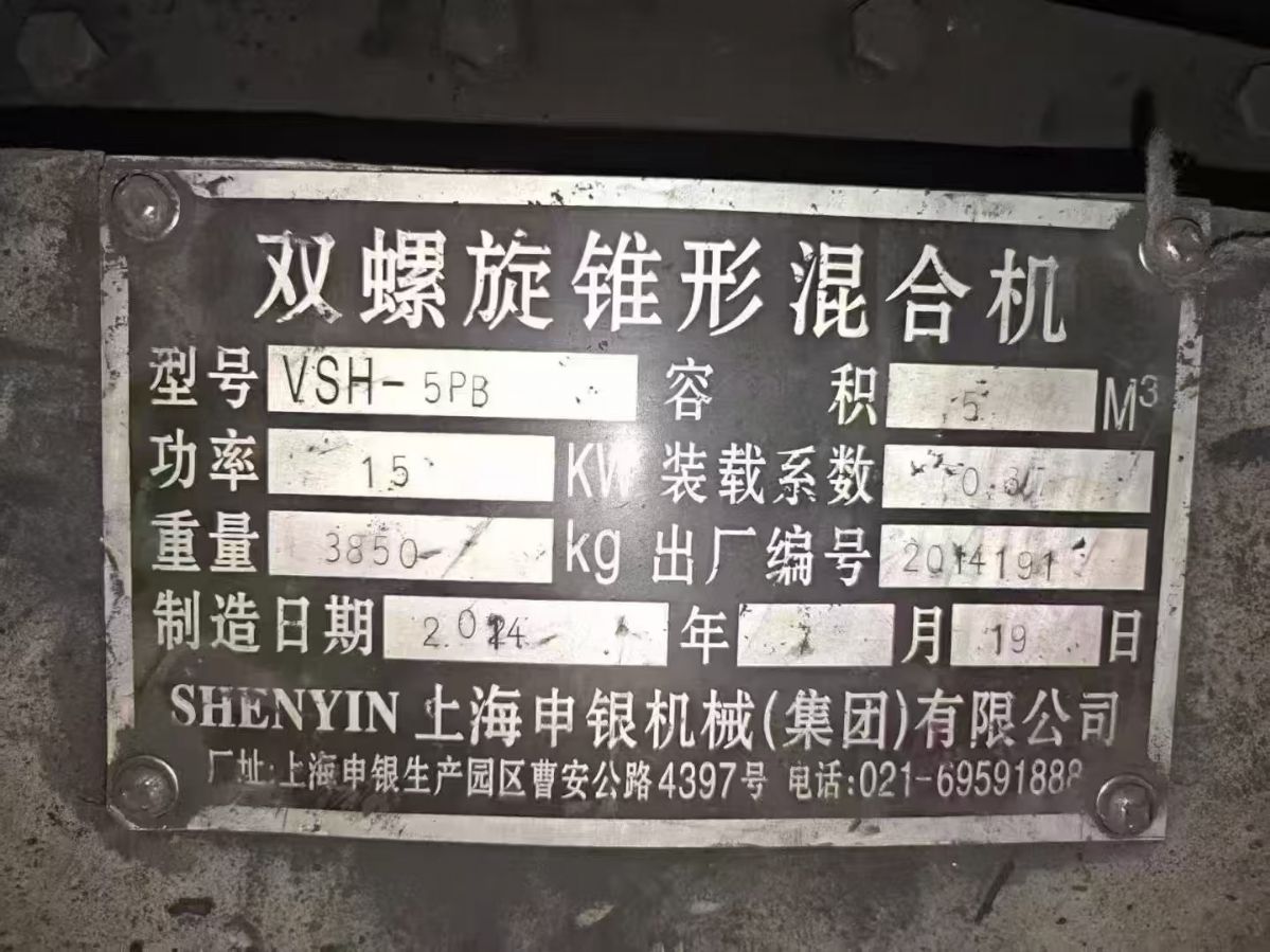 轉(zhuǎn)讓二手錐形混合機(jī) 四臺(tái)容積5000升上海申銀產(chǎn)雙螺旋錐形混合機(jī)