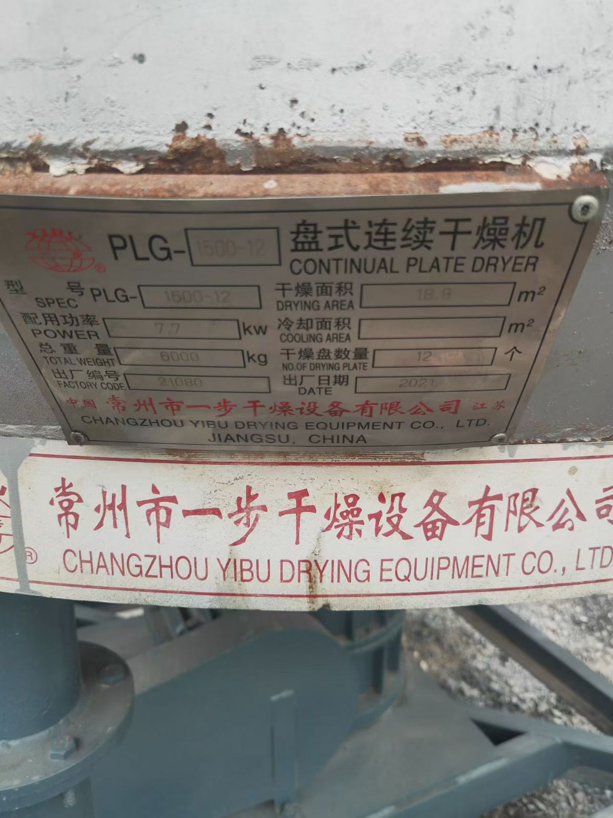 转让二手盘式干燥机 一台面积18.8平方常州一步产连续盘式干燥机