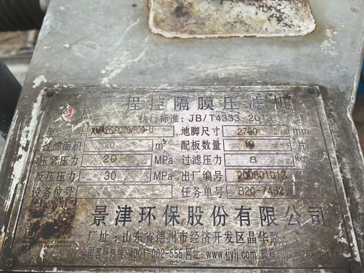 轉(zhuǎn)讓二手隔膜壓濾機 一臺20平方不銹鋼機架景津產(chǎn)自動隔膜壓濾機