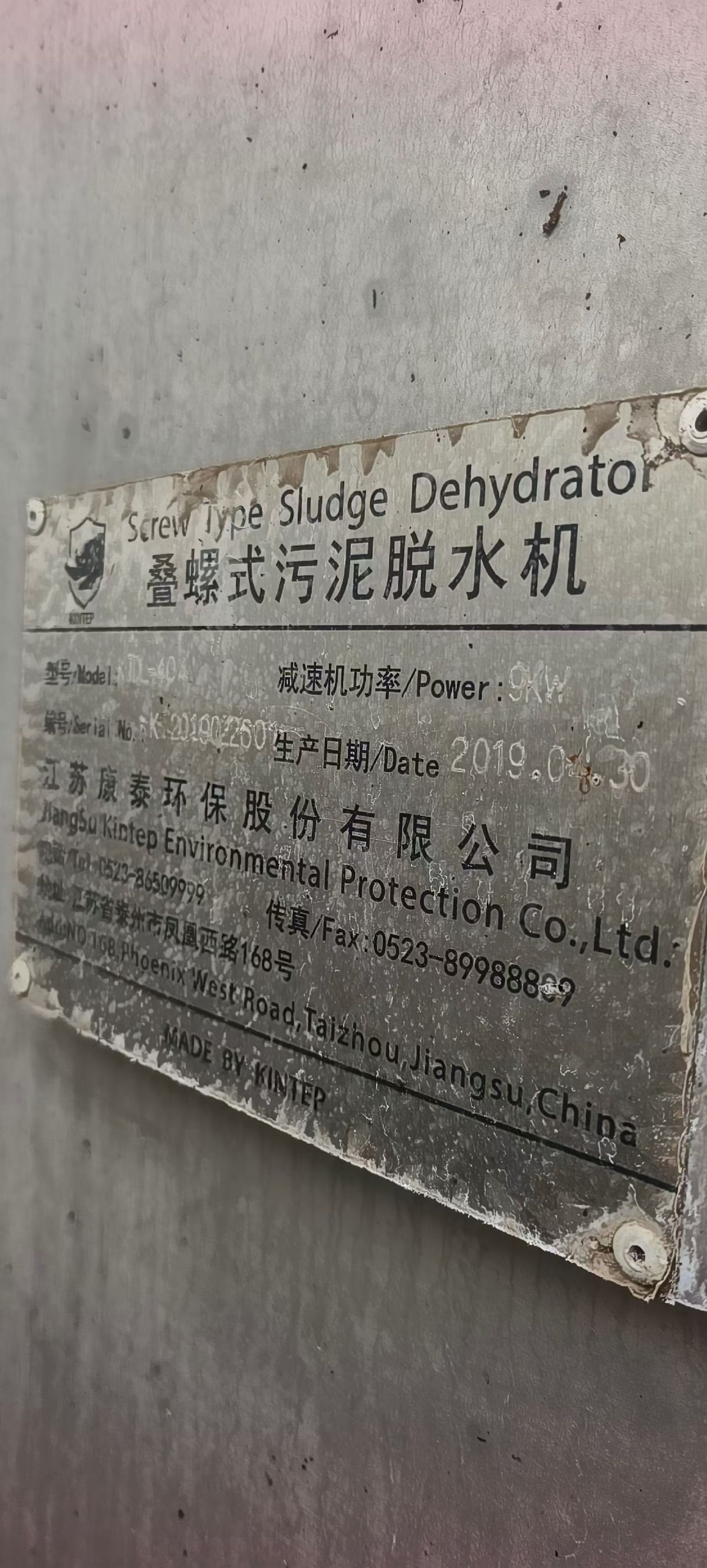 轉讓二手污泥脫水機 一套404型配加藥裝置疊螺污泥脫水機
