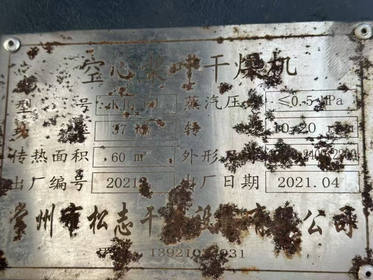 轉(zhuǎn)讓二手槳葉干燥機(jī) 一臺(tái)面積60平方不銹鋼空心槳葉干燥機(jī)
