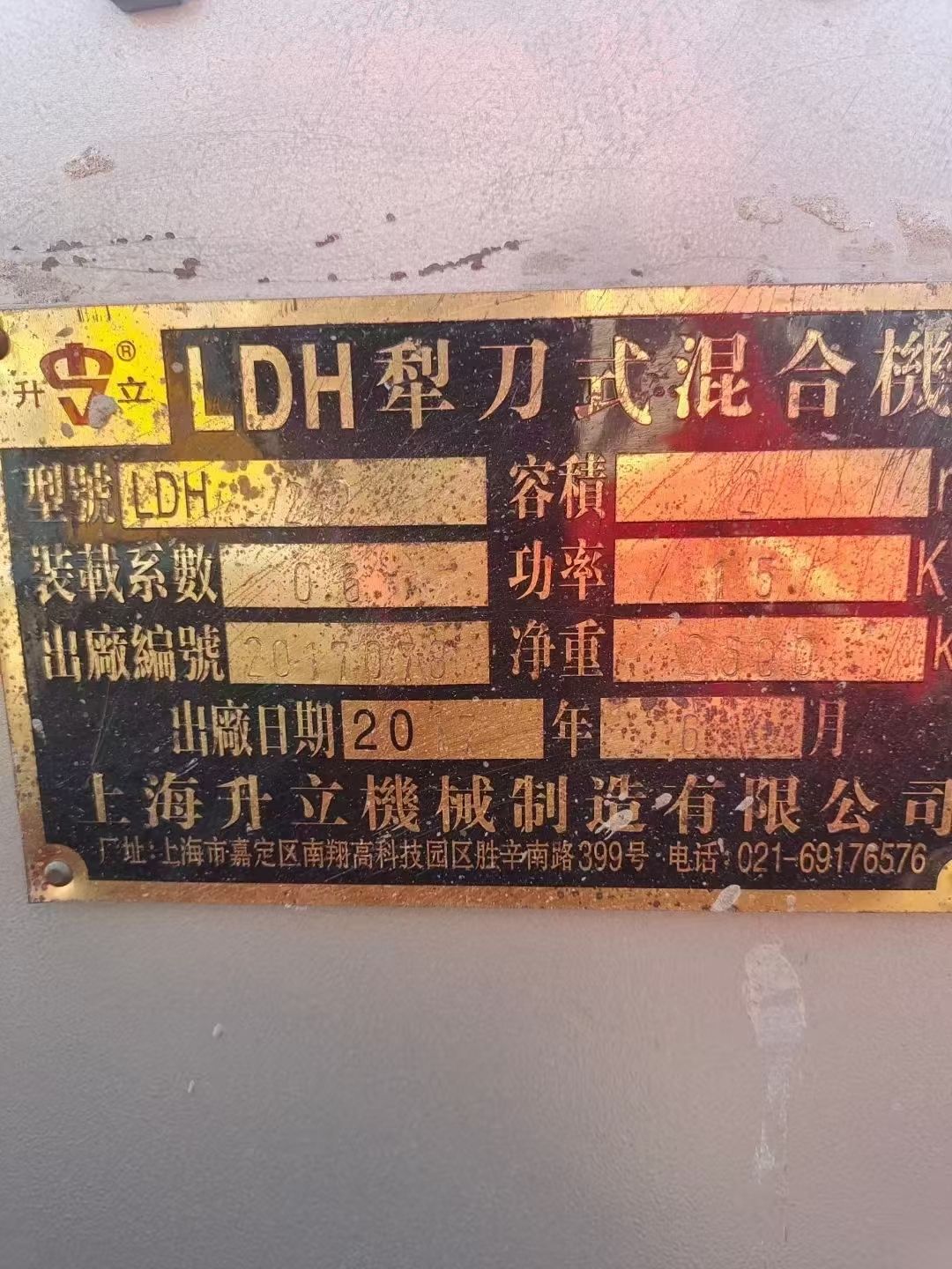 轉讓二手犁刀混合機 兩臺容積2立方上海升立產臥式犁刀混合機