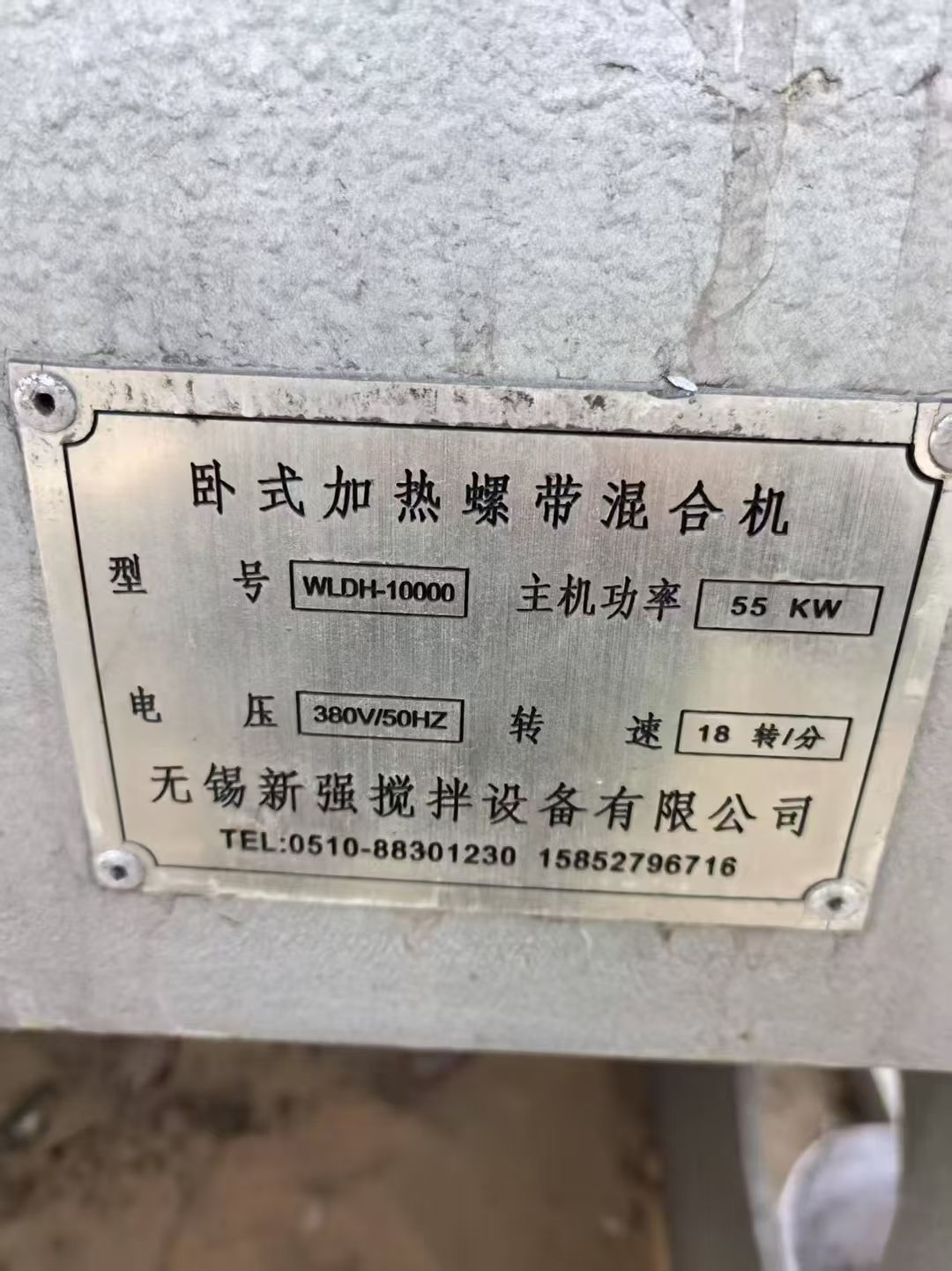 轉(zhuǎn)讓二手螺帶混合機(jī) 六臺(tái)容積10立方電加熱臥式螺帶混合機(jī)