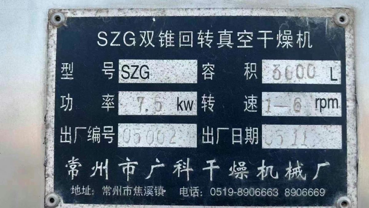 轉讓二手雙錐干燥機 一臺容積3000升內膽搪瓷真空回轉雙錐干燥機