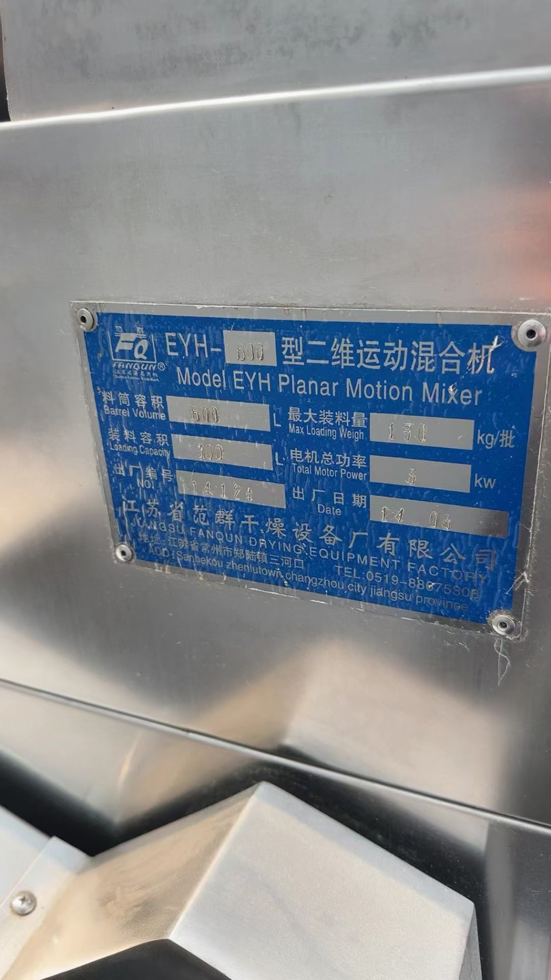 轉(zhuǎn)讓二手二維混合機 一臺容積2000L范群產(chǎn)二維運動混合機
