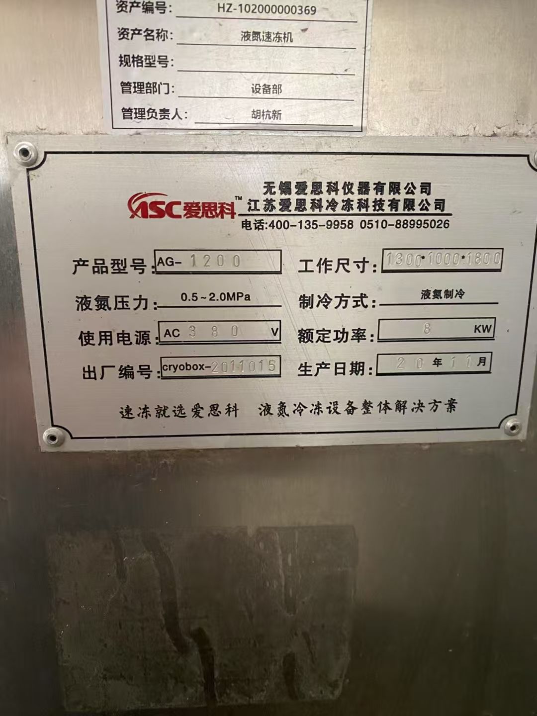 轉(zhuǎn)讓二手液氮速凍機(jī) 一臺(tái)愛思科產(chǎn)160盤低溫液氮速凍機(jī)