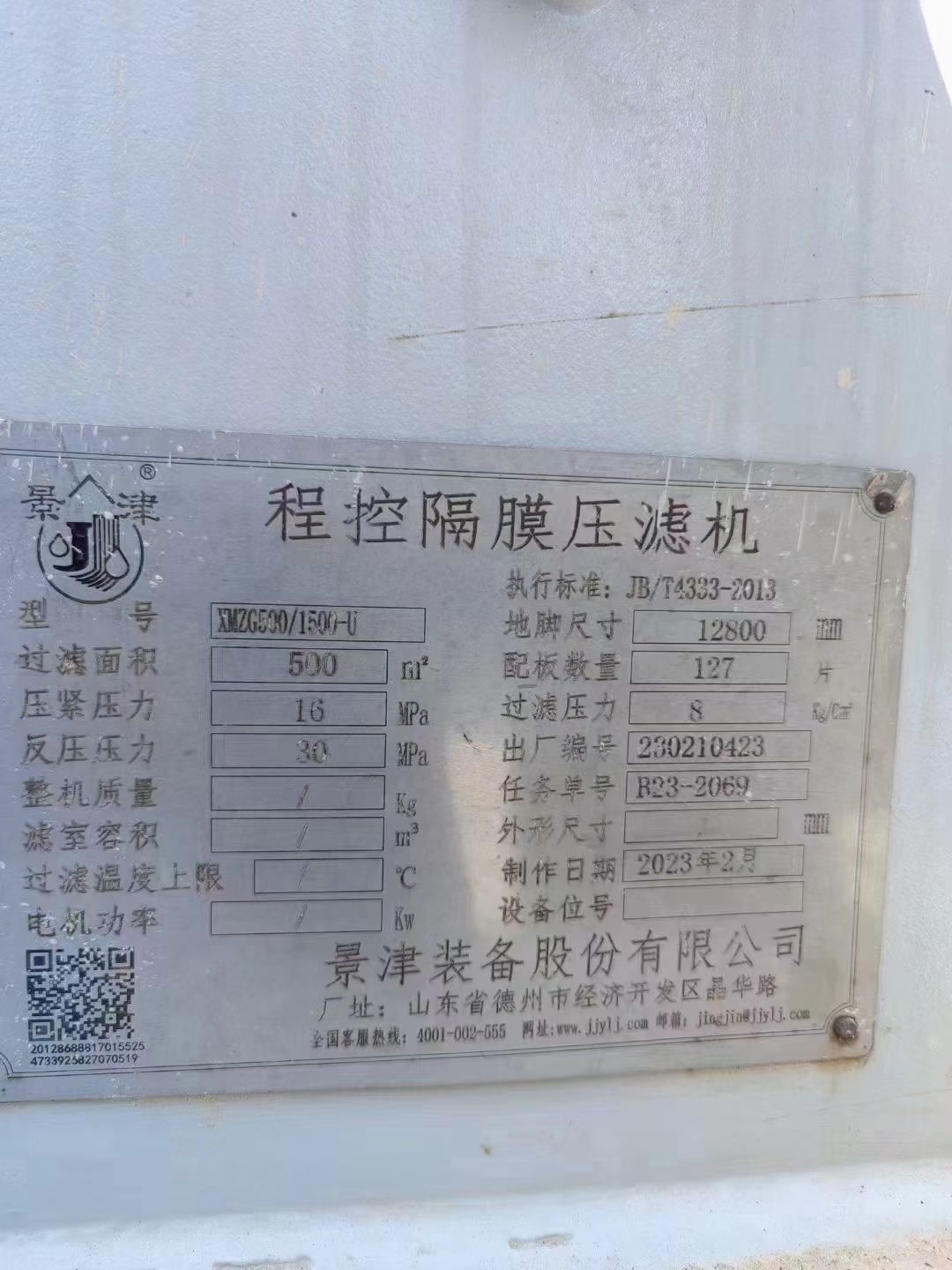 轉(zhuǎn)讓二手隔膜壓濾機 一臺500平方景津產(chǎn)自動隔膜壓濾機
