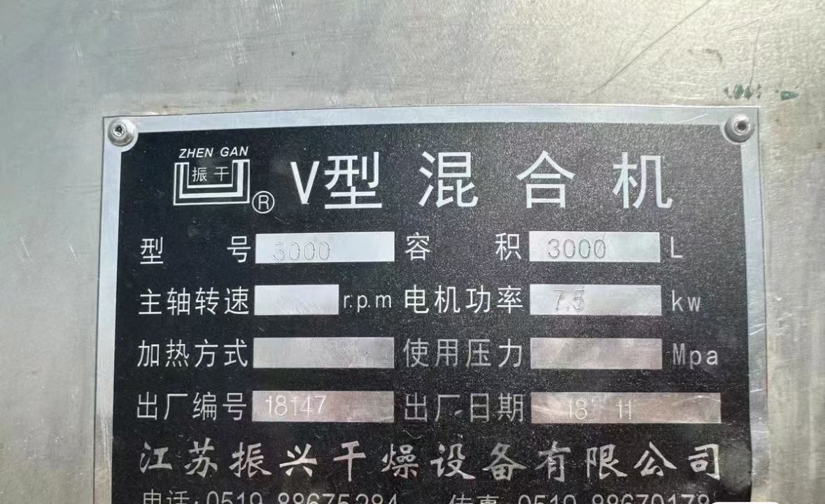 轉(zhuǎn)讓二手V型混合機(jī) 一臺(tái)容積3000升高效V型混合機(jī)