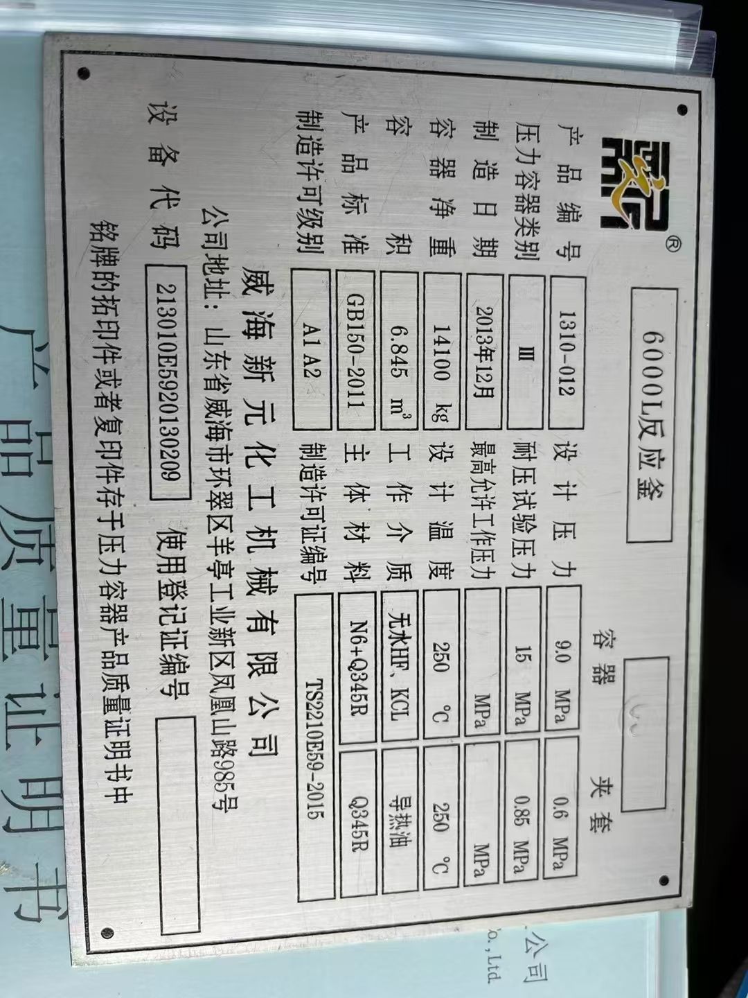 轉(zhuǎn)讓二手高壓反應(yīng)釜 容積4.5立方-6立方材質(zhì)純鎳高壓反應(yīng)釜