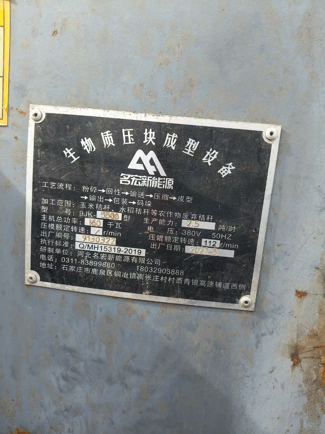 轉(zhuǎn)讓二手壓塊機(jī) 一臺102孔河北名宏產(chǎn)生物質(zhì)壓塊機(jī)