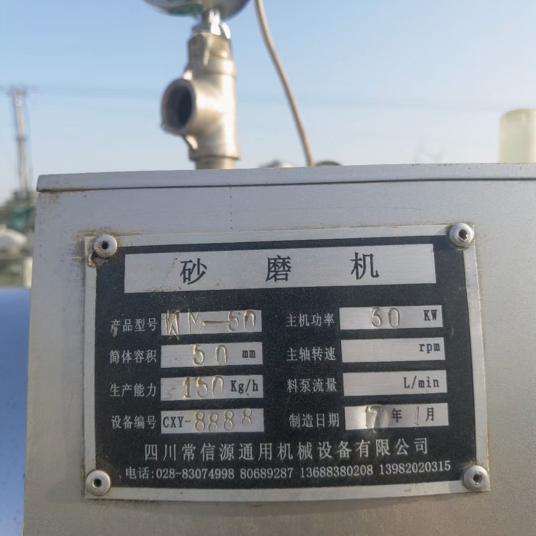 轉(zhuǎn)讓二手臥式砂磨機 一臺容積50升四川產(chǎn)防爆臥式砂磨機