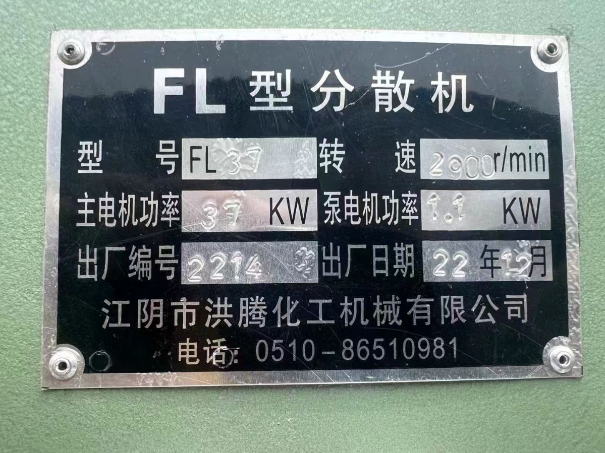轉(zhuǎn)讓二手高速分散機(jī) 22千瓦-37千瓦全防爆變頻分散機(jī)