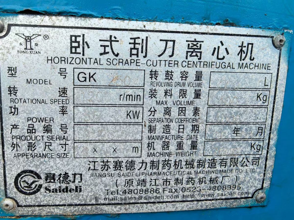 轉(zhuǎn)讓二手刮刀離心機(jī) 兩臺(tái)1250型賽得利產(chǎn)臥式刮刀離心機(jī)