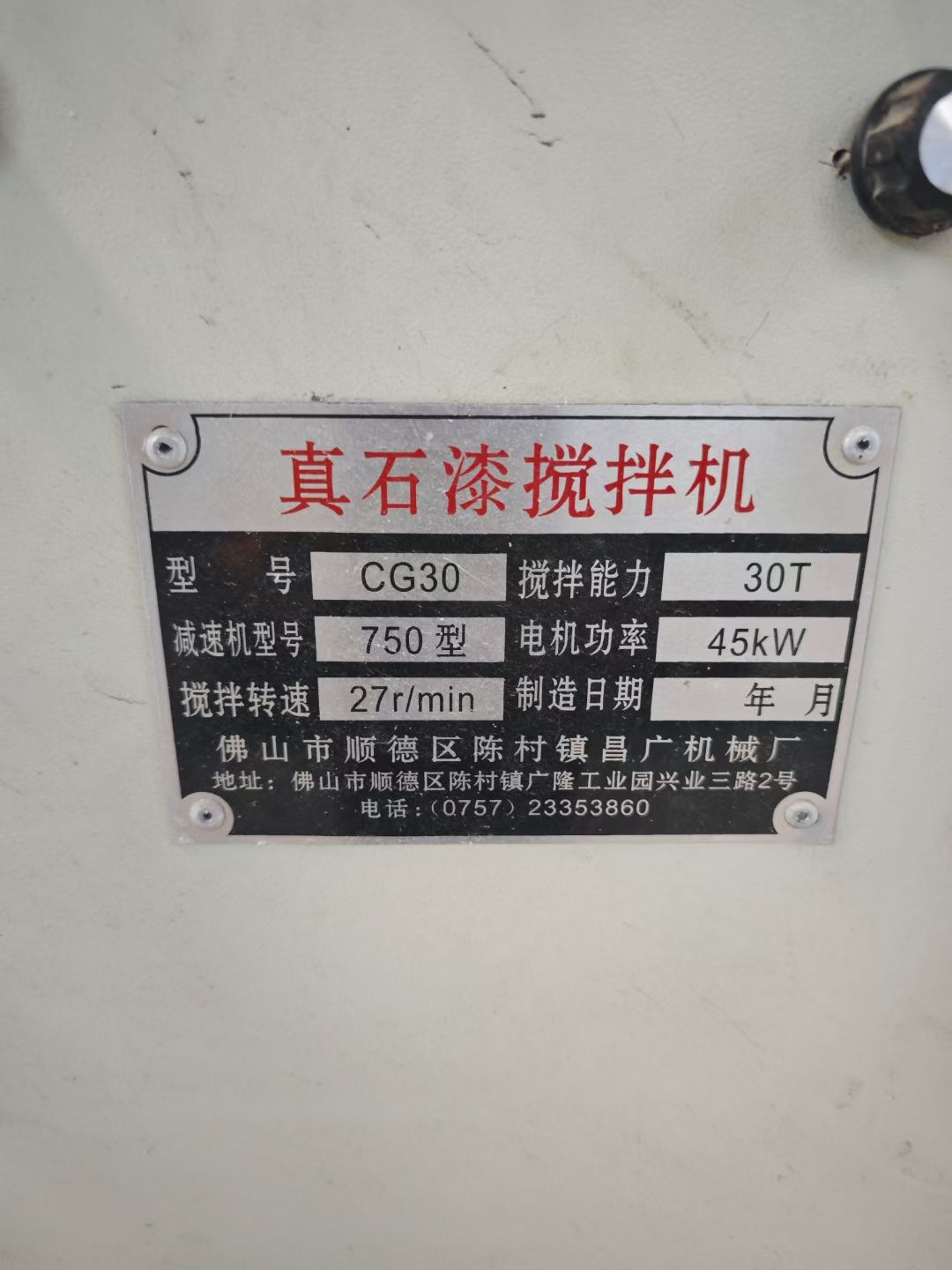 轉(zhuǎn)讓二手真石漆攪拌機 一臺容積30立方翻缸真石漆攪拌混合機