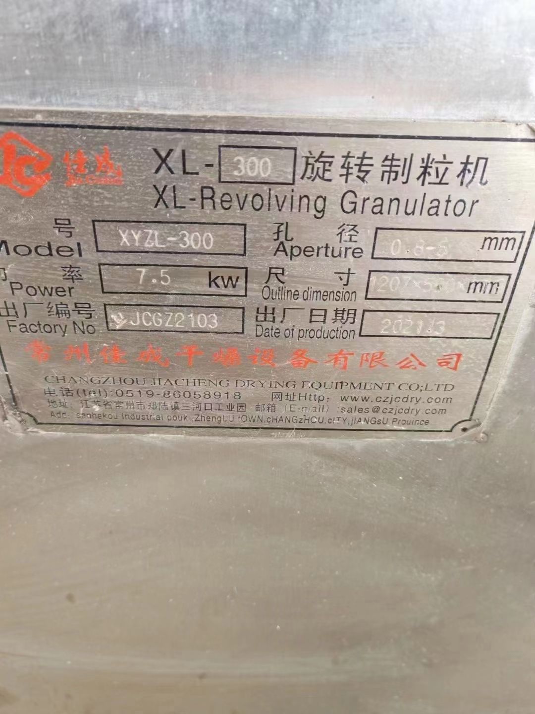 轉(zhuǎn)讓二手旋轉(zhuǎn)制粒機(jī) 一臺(tái)300型帶刮刀旋轉(zhuǎn)制粒機(jī)