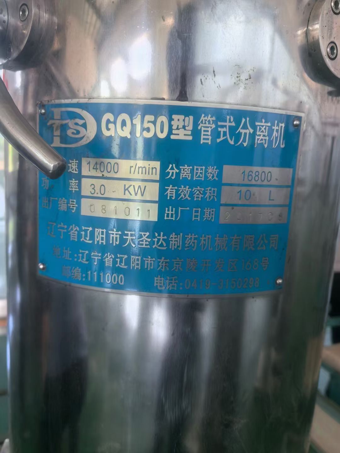 轉(zhuǎn)讓二手管式分離機 10臺150型高速管式分離機