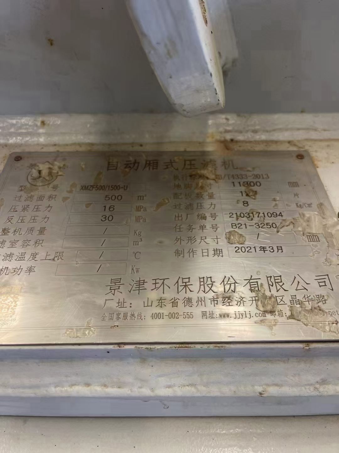 轉(zhuǎn)讓二手廂式壓濾機(jī) 三臺500平方景津產(chǎn)自動高效快開廂式壓濾機(jī)