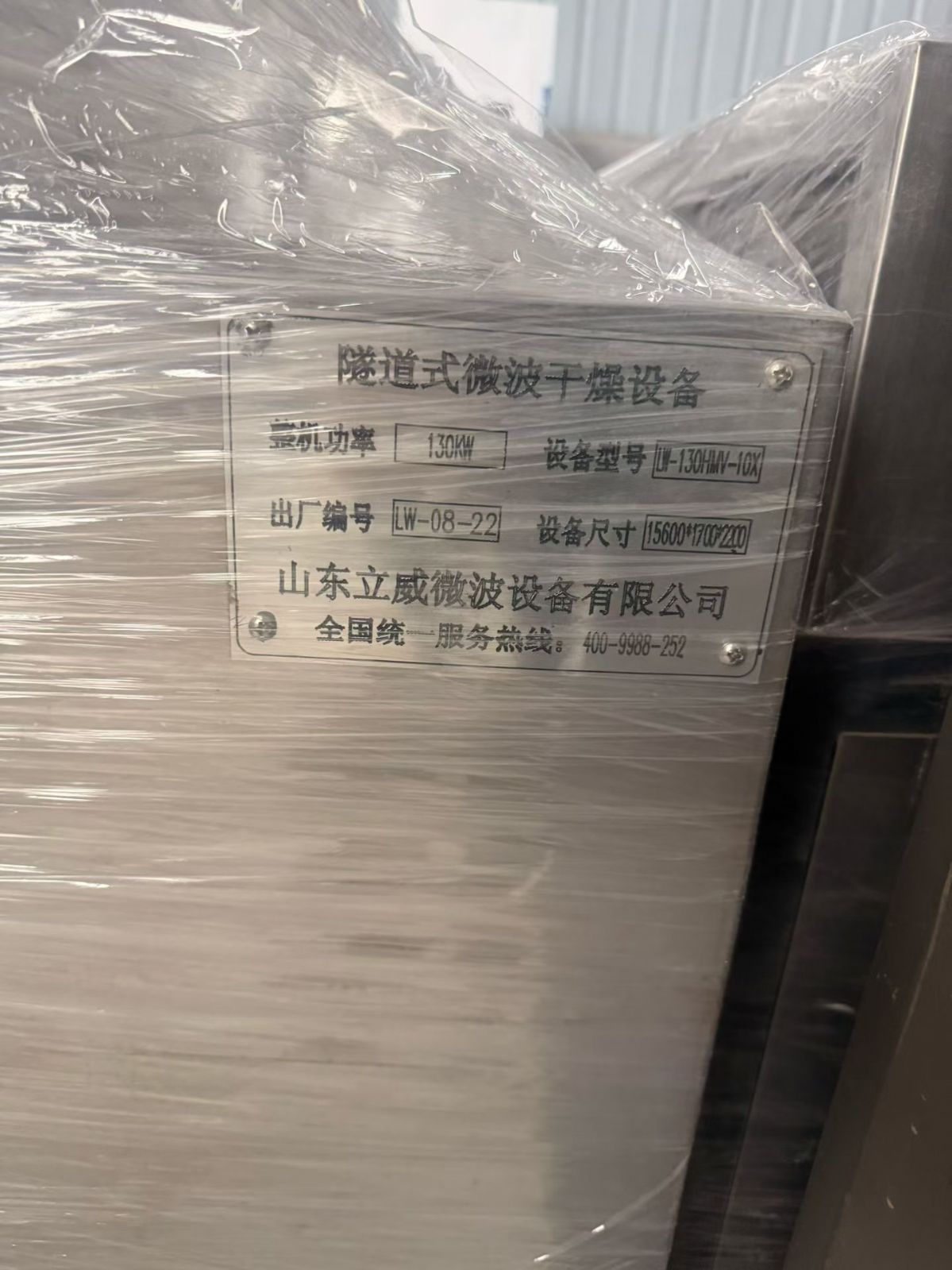 转让二手微波干燥机 一台功率100千瓦水冷式立威产微波干燥机