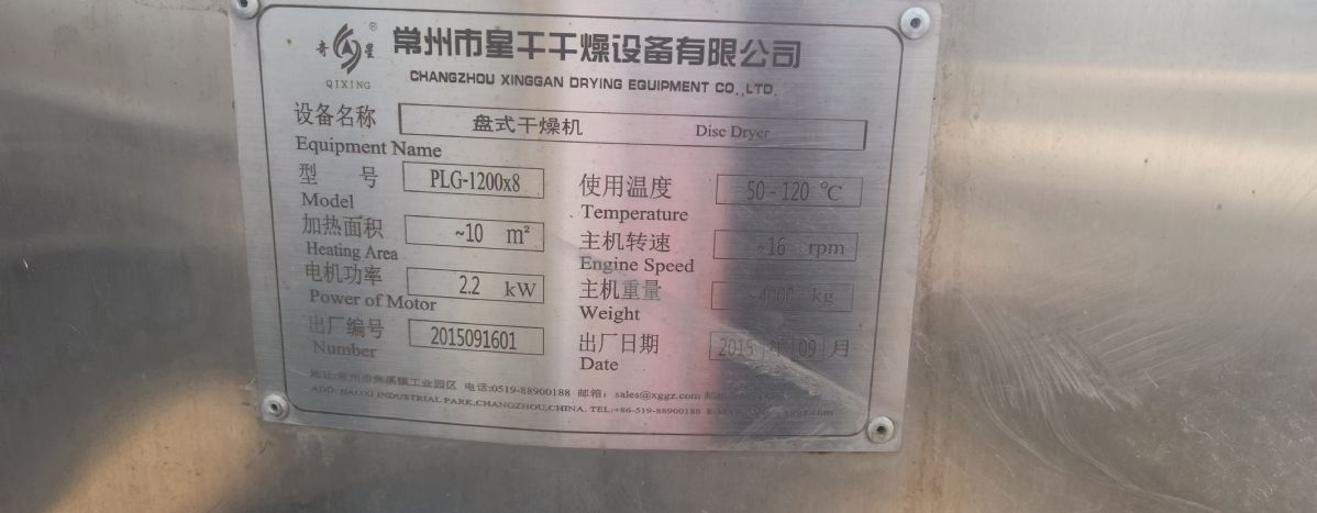 轉(zhuǎn)讓二手盤式干燥機(jī) 一臺(tái)10平方全不銹鋼連續(xù)式盤式干燥機(jī)