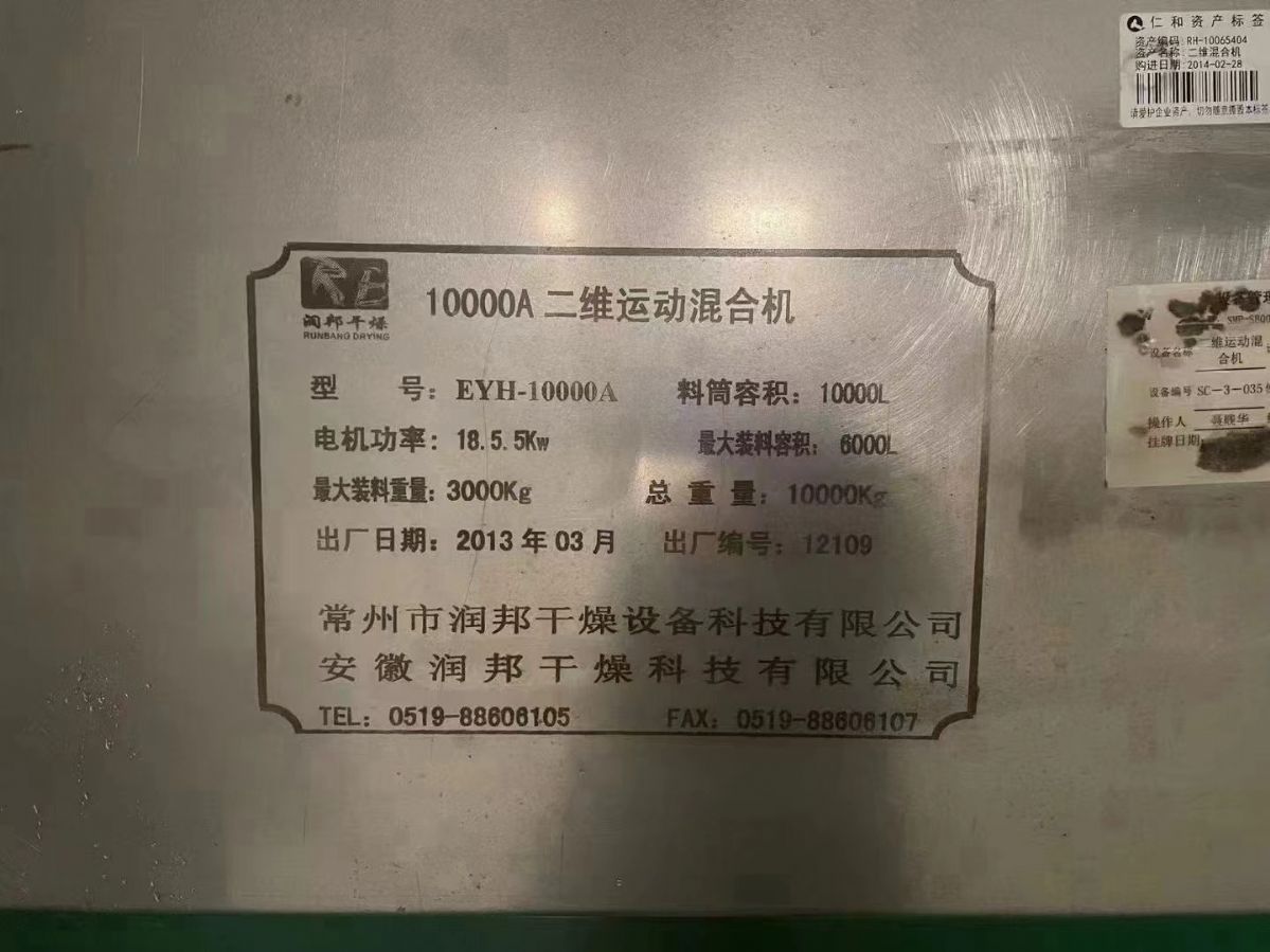 轉(zhuǎn)讓二手二維混合機 一臺容積10立方重型二維運動混合機