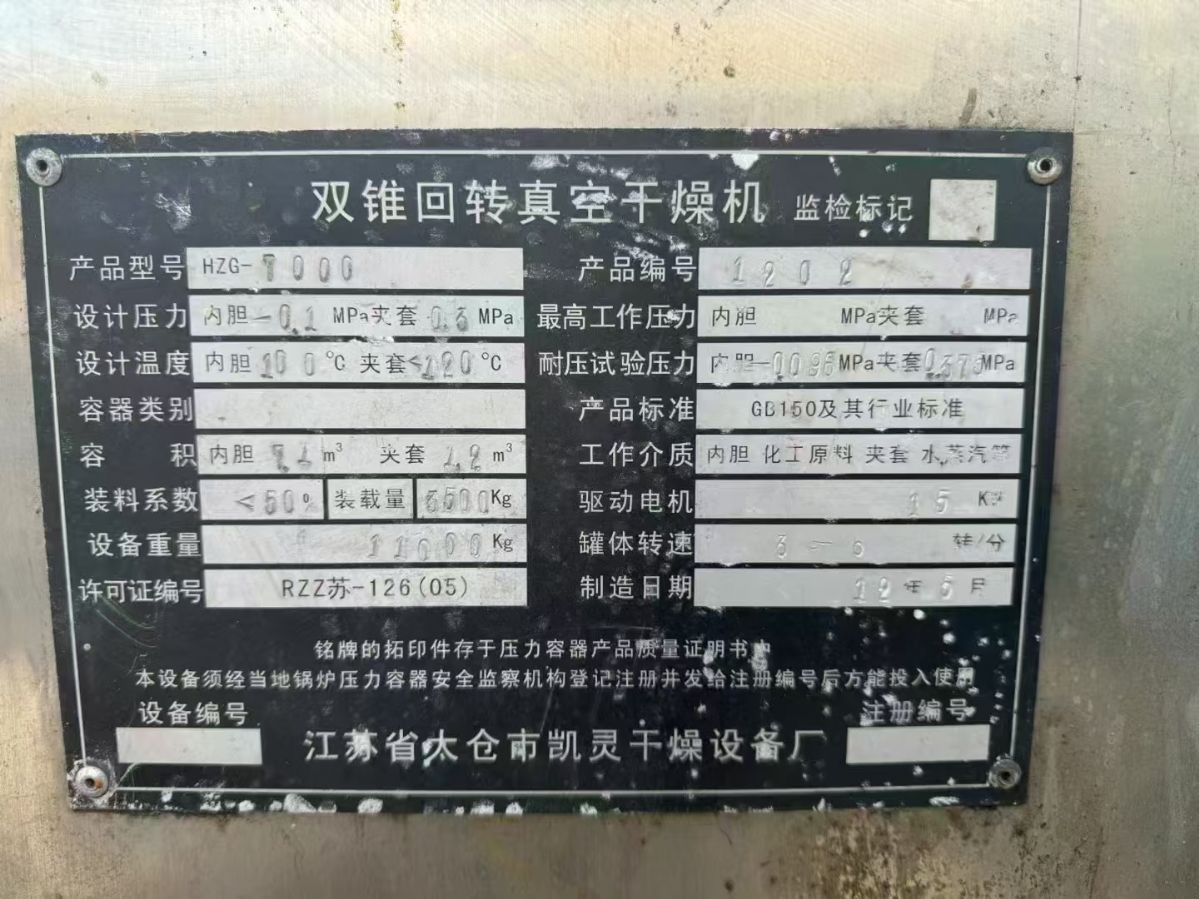 轉(zhuǎn)讓二手雙錐干燥機(jī) 一臺容積7000L材質(zhì)316L真空回轉(zhuǎn)雙錐干燥機(jī)