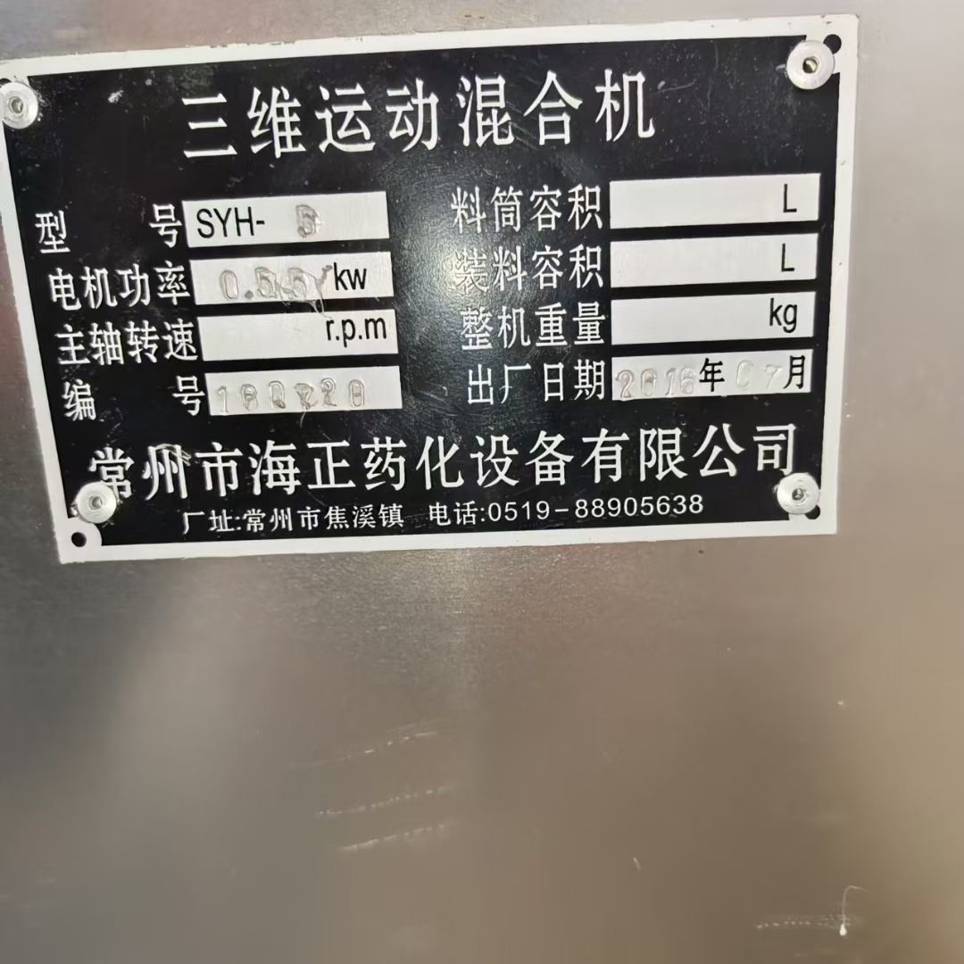 轉(zhuǎn)讓二手三維混合機(jī) 一臺容積5L實驗型多項運動三維混合機(jī)