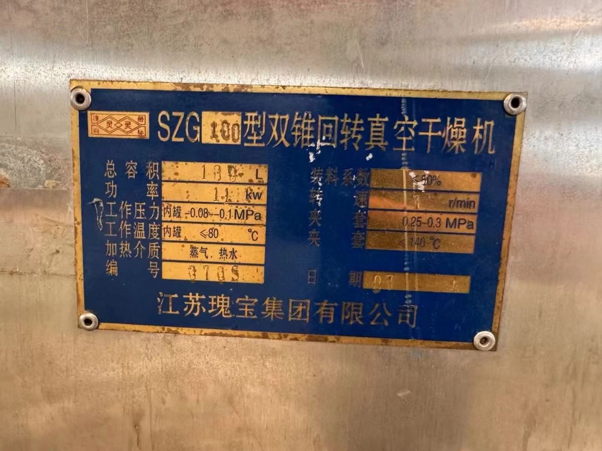 轉(zhuǎn)讓二手雙錐干燥機(jī) 容積100L-200L江蘇瑰寶產(chǎn)不銹鋼雙錐回轉(zhuǎn)干燥