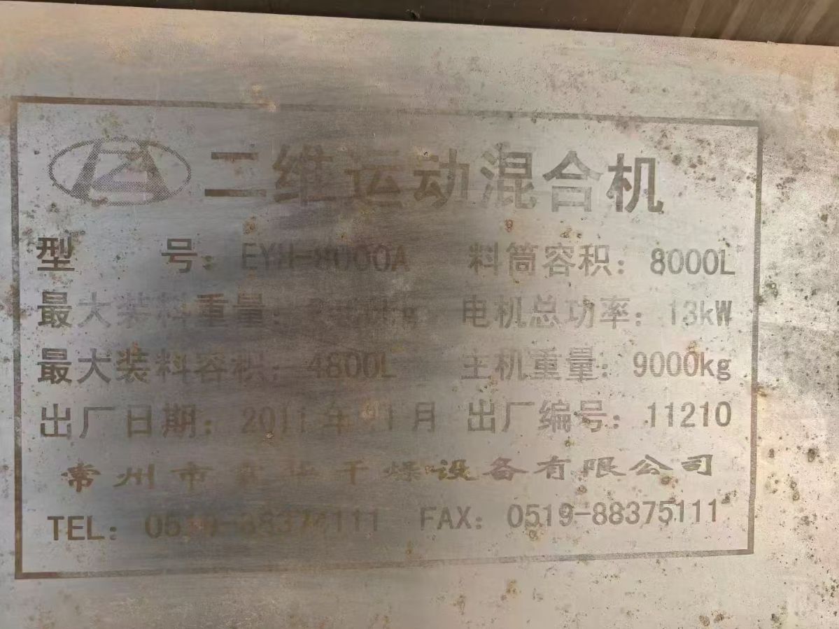 轉(zhuǎn)讓二手二維混合機(jī) 一臺(tái)容積8000L大型二維運(yùn)動(dòng)混合機(jī)