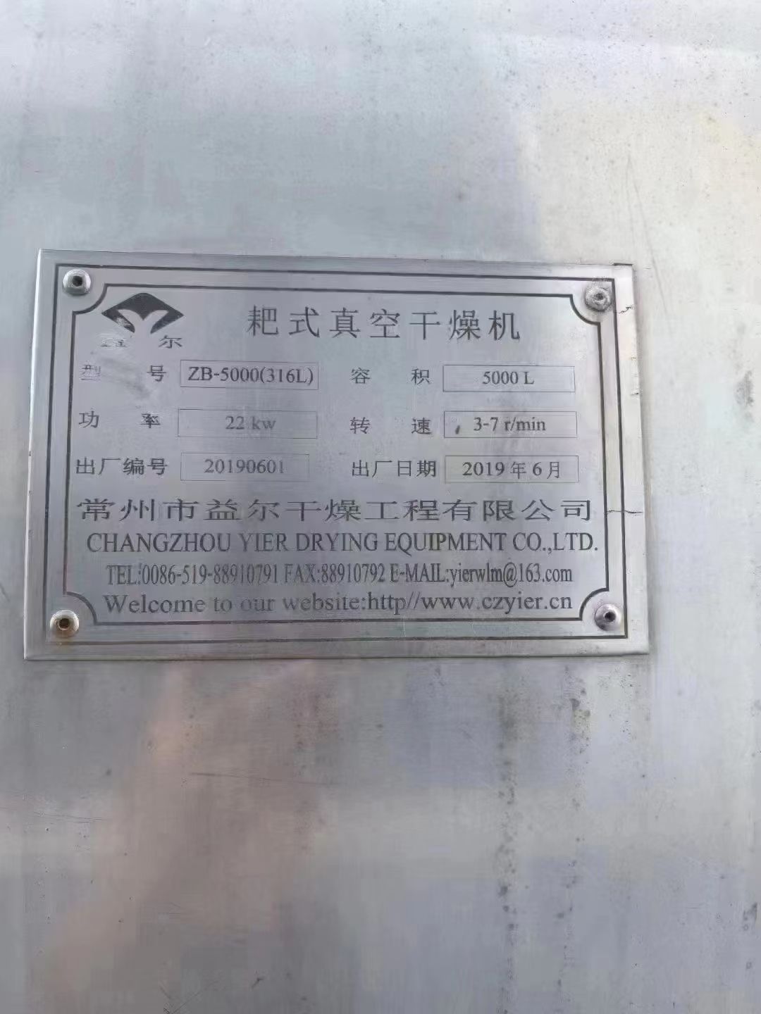 轉(zhuǎn)讓二手耙式干燥機 兩臺容積5000L材質(zhì)316L真空耙式干燥機
