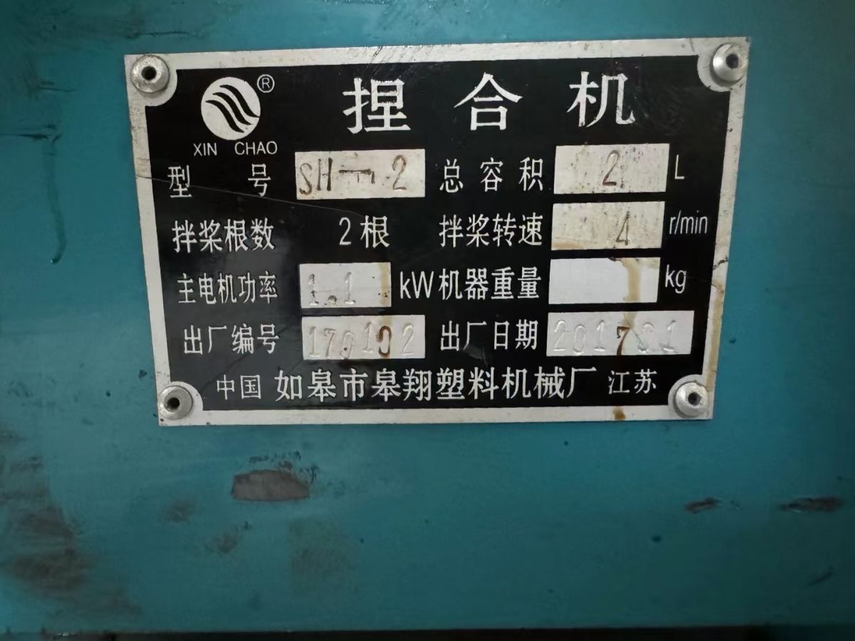 轉(zhuǎn)讓二手真空捏合機(jī) 一臺(tái)實(shí)驗(yàn)型容積2L電加熱真空捏合機(jī)