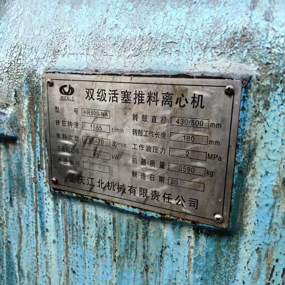 轉(zhuǎn)讓二手雙級(jí)推料離心機(jī) 一臺(tái)500型重慶江北產(chǎn)雙級(jí)活塞推料離心機(jī)