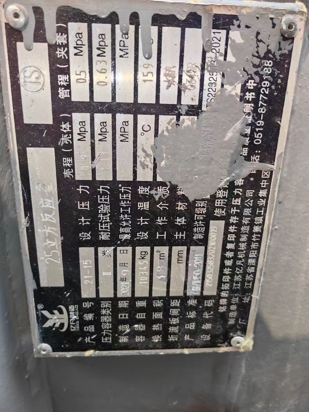 轉(zhuǎn)讓二手不銹鋼反應(yīng)釜 兩臺(tái)容積25立方外盤管不銹鋼反應(yīng)釜