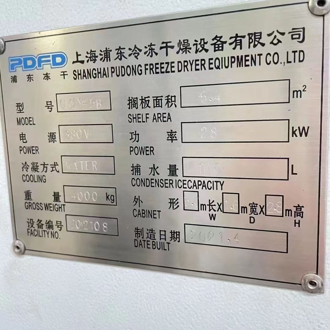 轉(zhuǎn)讓二手冷凍干燥機 一臺5平方上海普通產(chǎn)真空冷凍干燥機