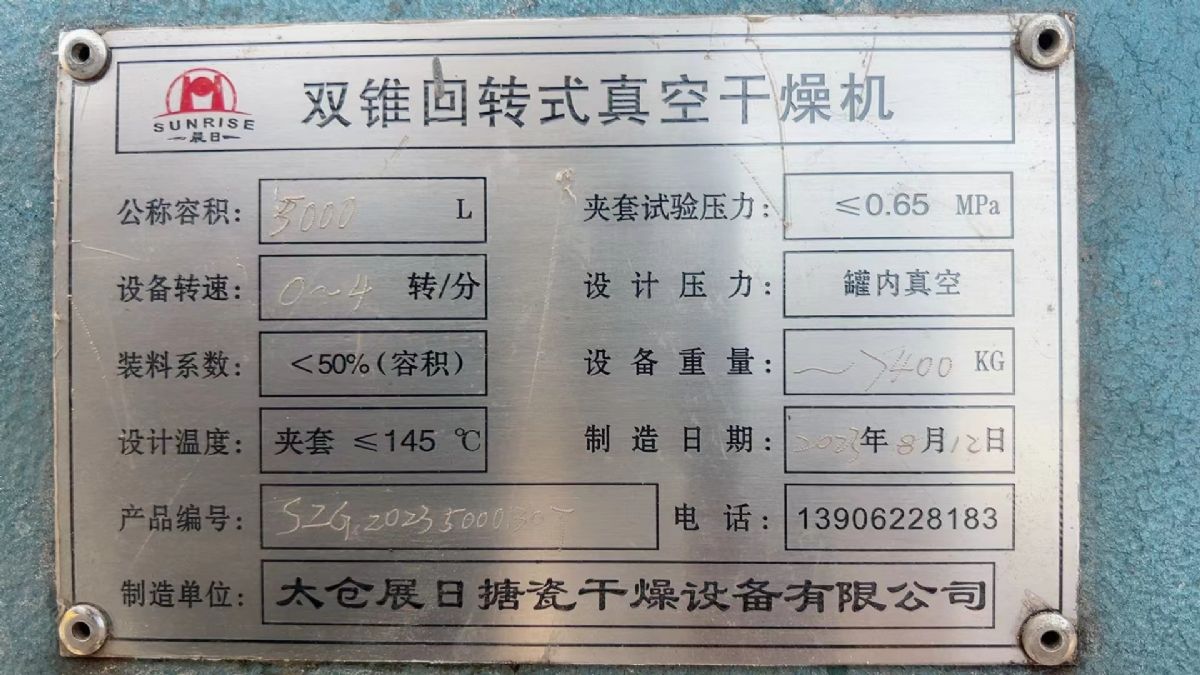 转让二手双锥干燥机 一台容积5000L外碳钢内搪瓷真空回转双锥干燥机
