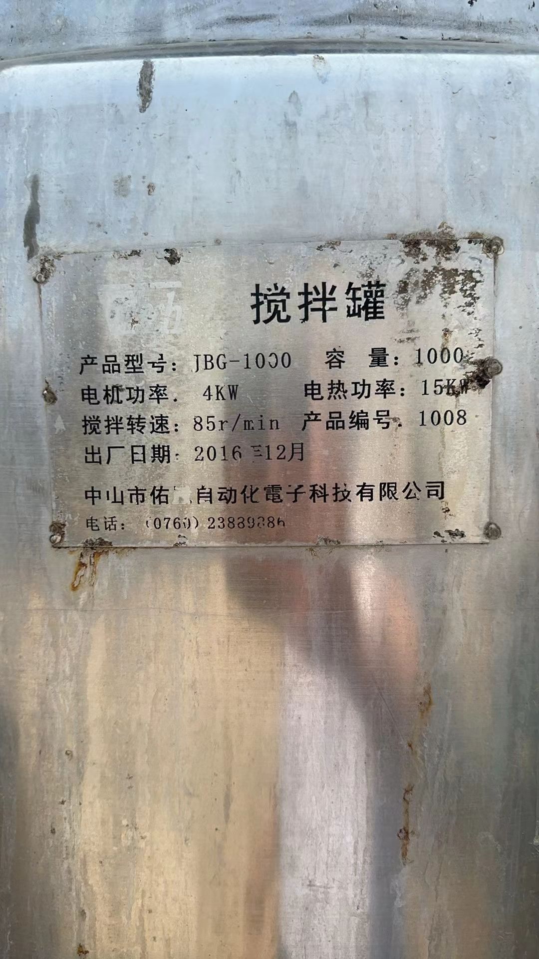 轉(zhuǎn)讓二手電加熱攪拌罐 兩臺(tái)容積1000L雙層電加熱拋光攪拌罐