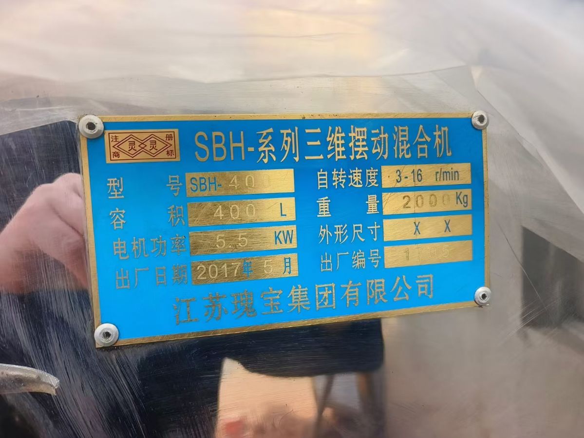 轉(zhuǎn)讓二手三維混合機(jī) 一臺(tái)容積400升江蘇瑰寶產(chǎn)三維運(yùn)動(dòng)混合機(jī)