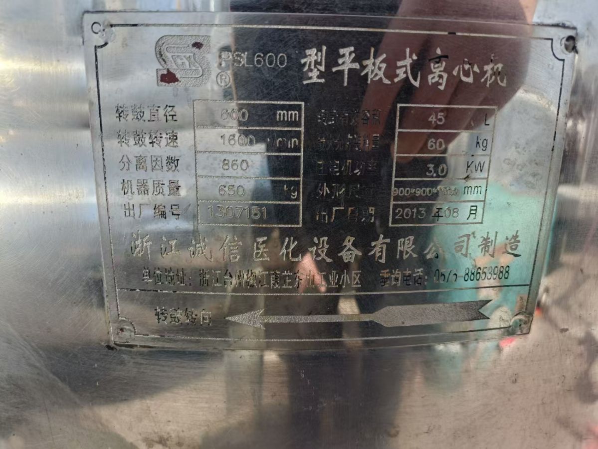 轉(zhuǎn)讓二手平板離心機 一臺600型全不銹鋼平板式密閉離心機