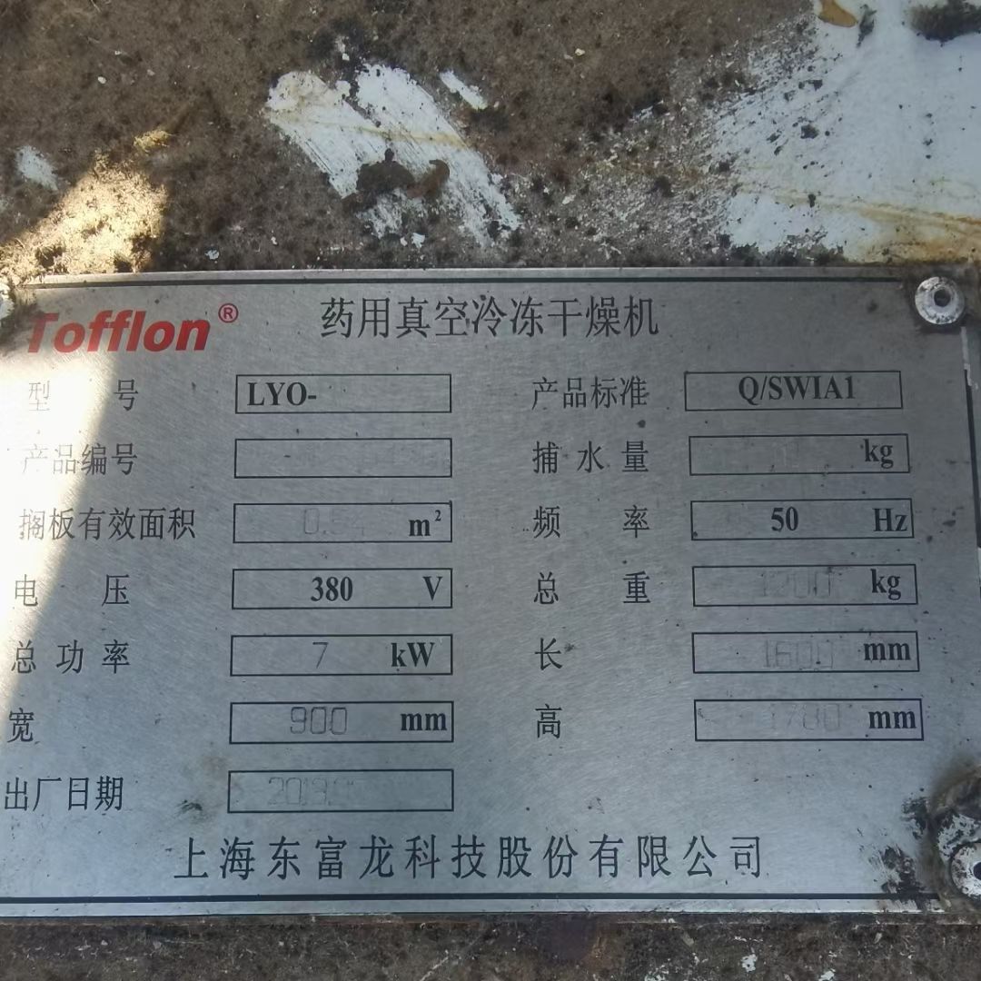 轉讓二手冷凍干燥機 一臺0.5平方東富龍產醫(yī)用冷凍干燥機