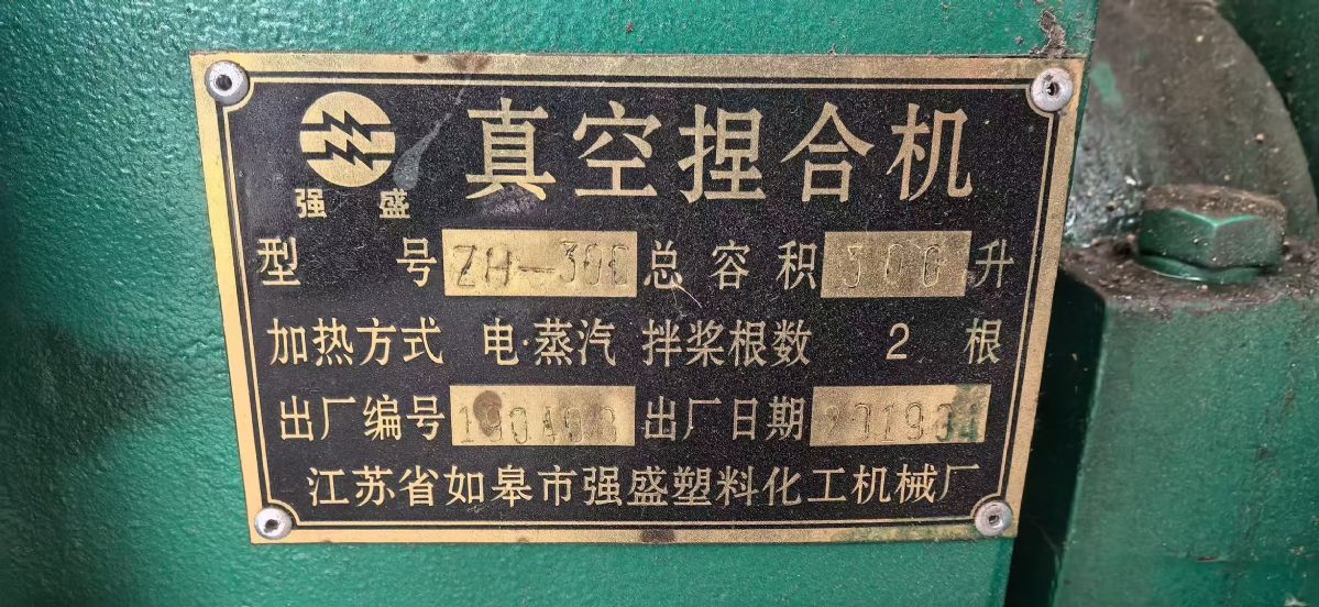 轉(zhuǎn)讓二手真空捏合機(jī) 兩臺(tái)容積300升如皋產(chǎn)電加熱翻缸真空捏合機(jī)