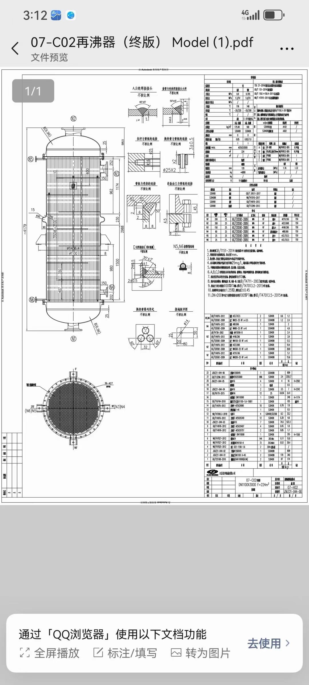 轉(zhuǎn)讓二手高壓冷凝器 五臺(tái)232平方全新未拆封高壓列管冷凝器