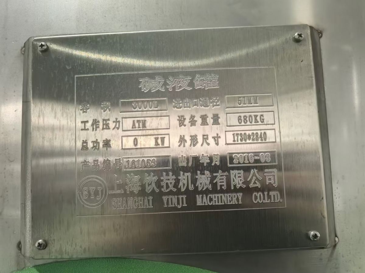 轉(zhuǎn)讓二手CIP清洗系統(tǒng) 一套容積3000L含配液罐全自動(dòng)CIP清洗