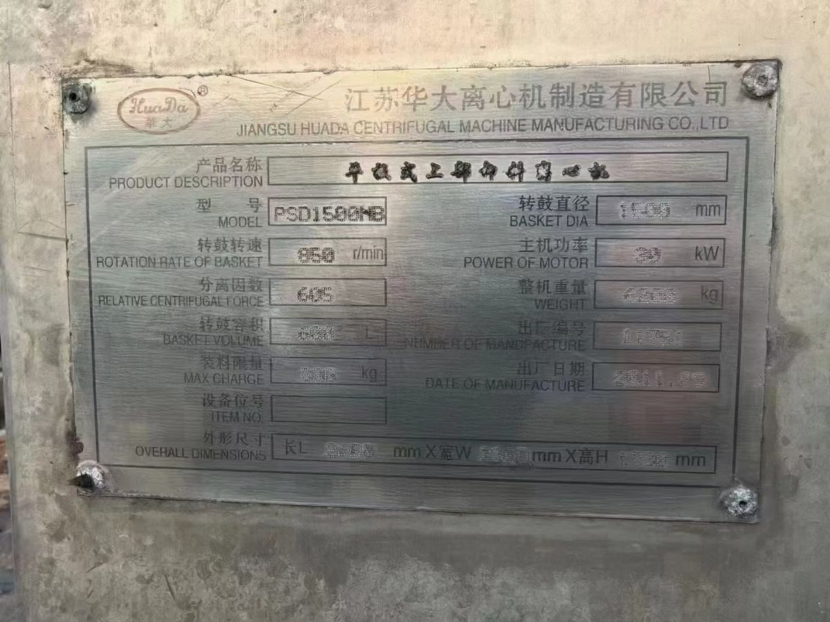 轉(zhuǎn)讓二手平板離心機 四臺1500型華大產(chǎn)平板吊帶離心機