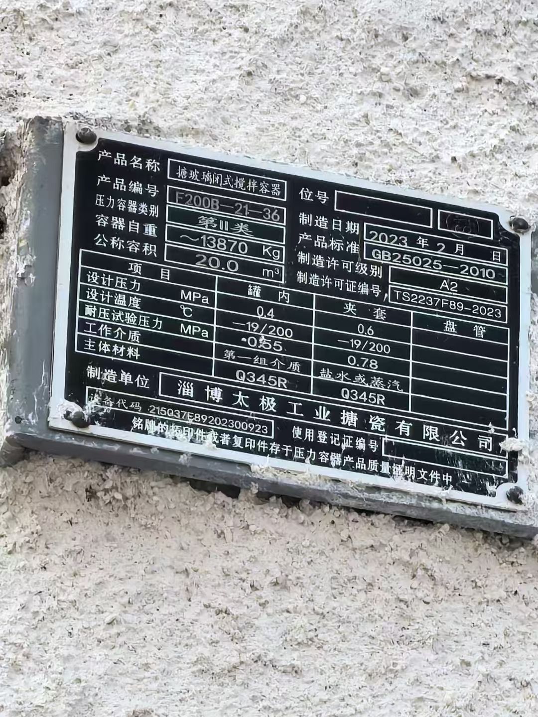 轉(zhuǎn)讓二手搪瓷反應(yīng)釜 一臺(tái)容積20立方淄博太極產(chǎn)搪瓷反應(yīng)釜