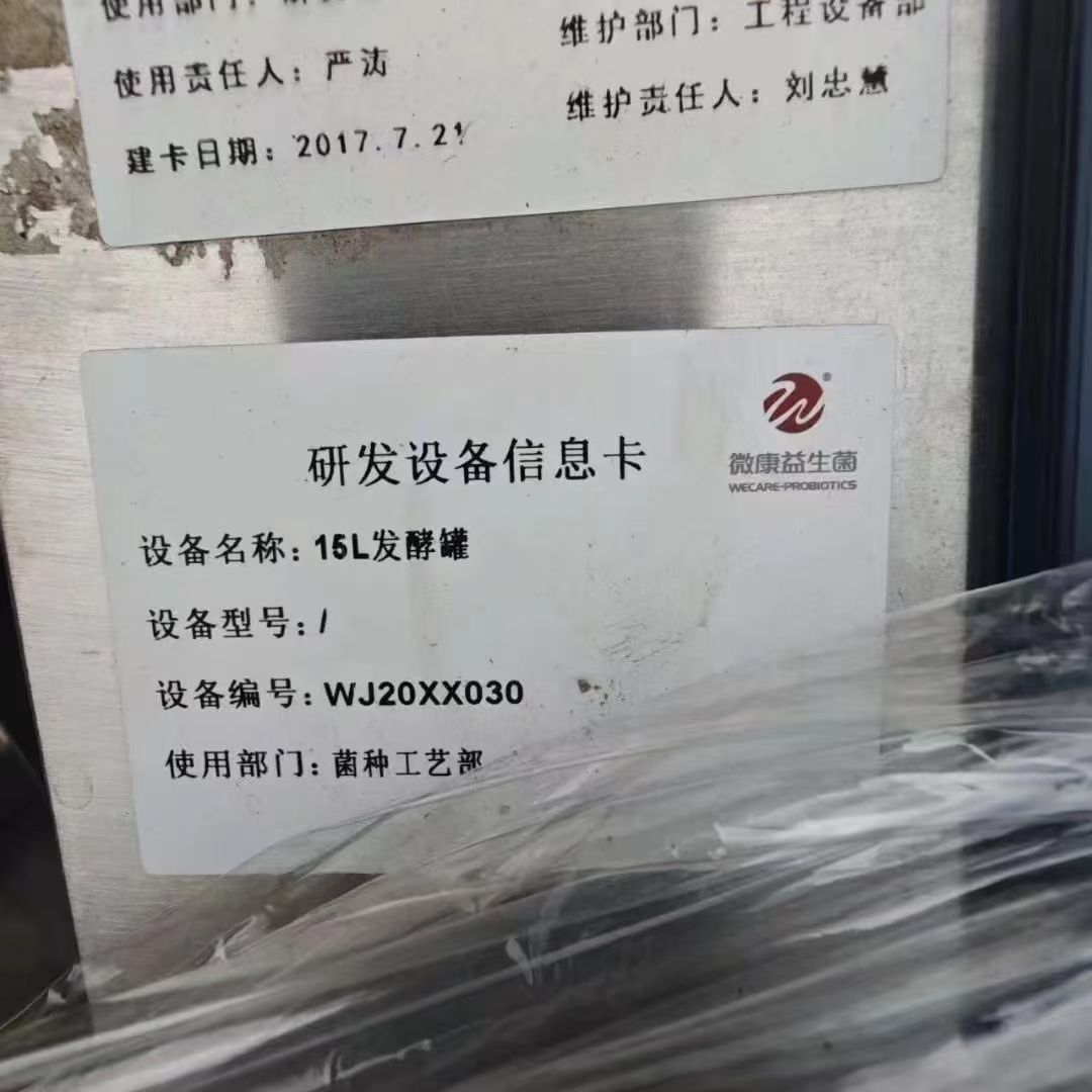 轉(zhuǎn)讓二手生物發(fā)酵罐 四套容積15L實(shí)驗(yàn)型菌種生物發(fā)酵罐