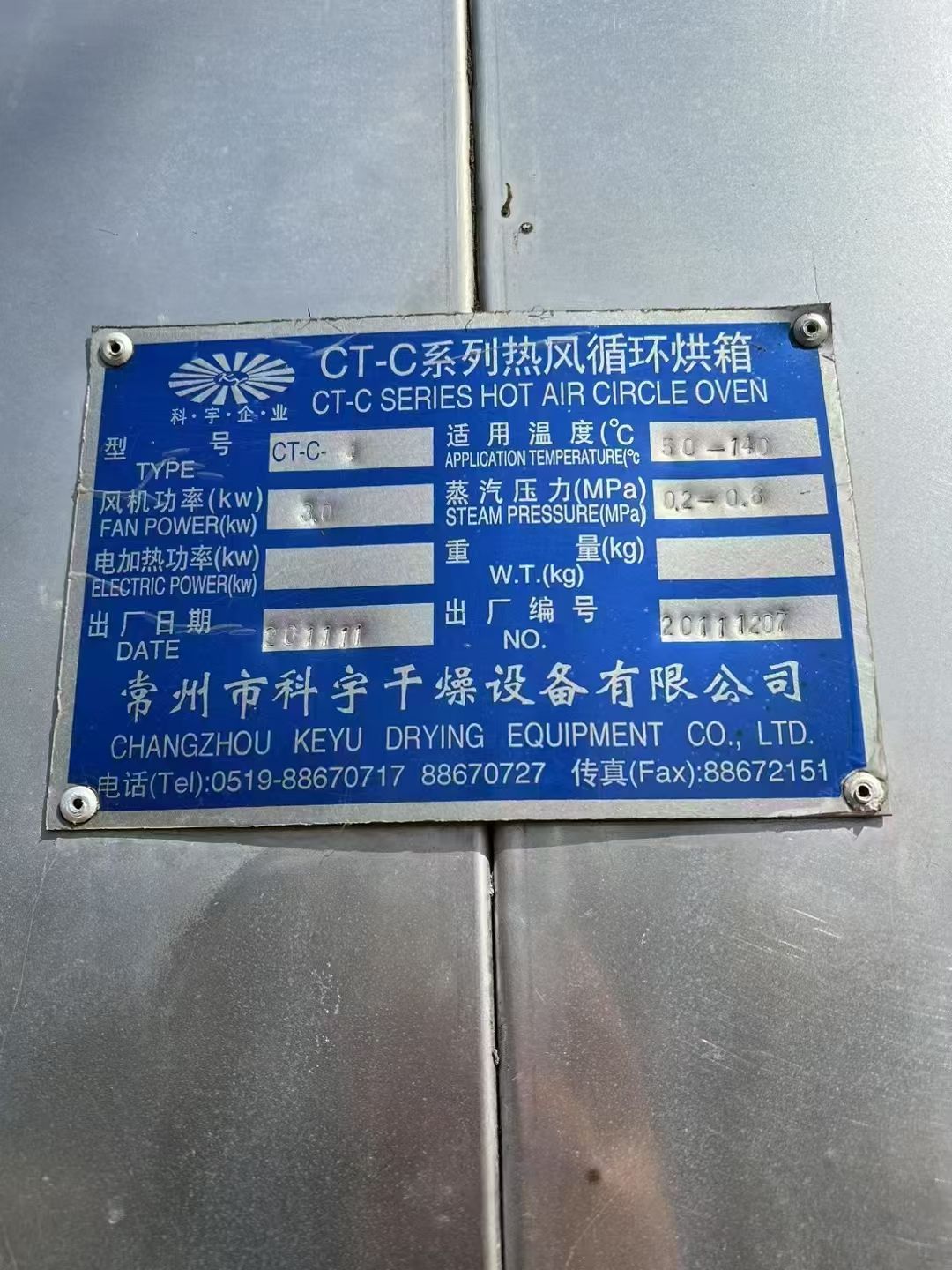 转让二手热风烘箱 八台四门八车192盘蒸汽加热热风循环烘箱