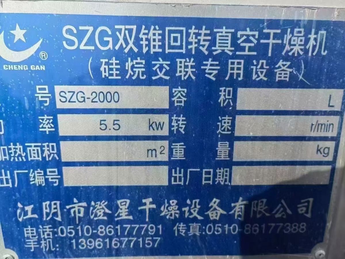 轉讓二手雙錐干燥機 兩臺容積2000L不銹鋼回轉真空雙錐干燥機