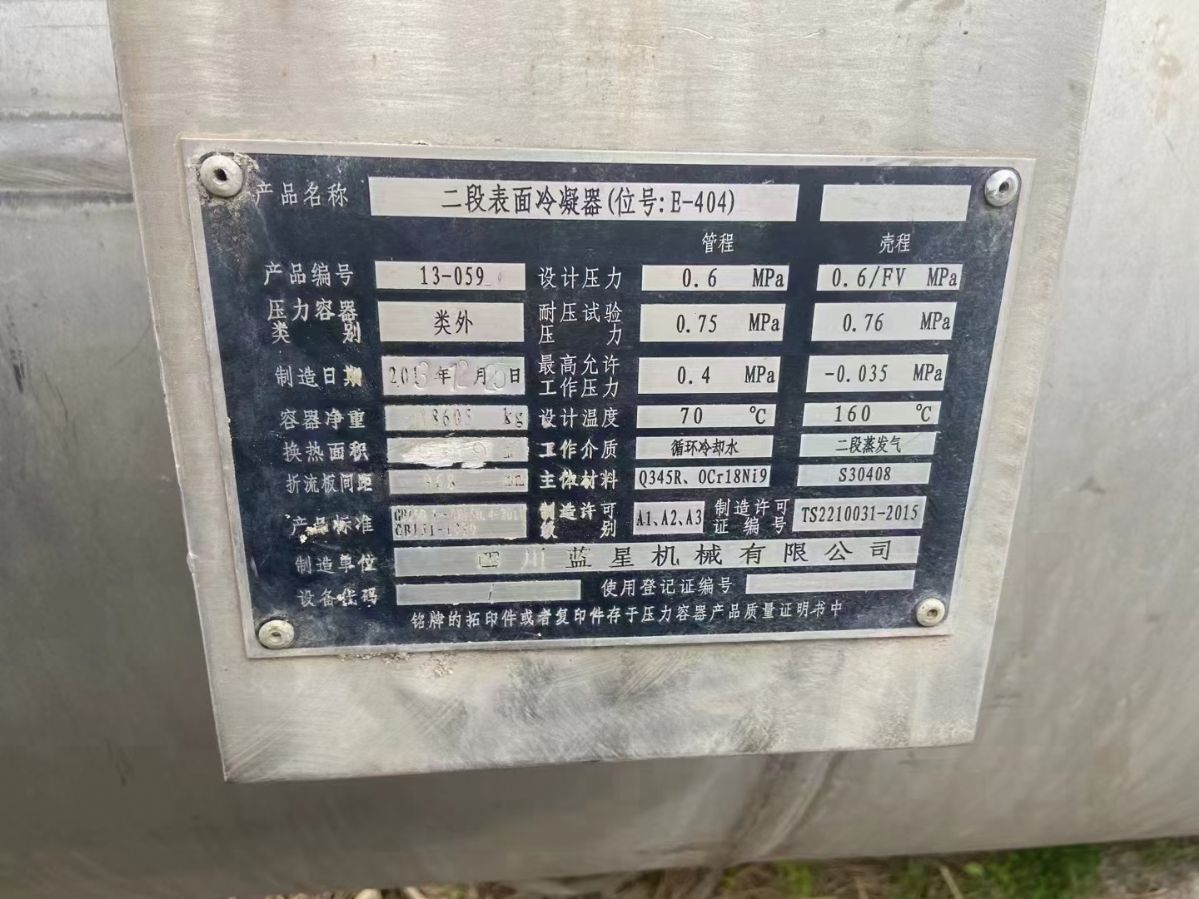 轉(zhuǎn)讓二手不銹鋼冷凝器 一臺509平方自重18噸不銹鋼列管冷凝器